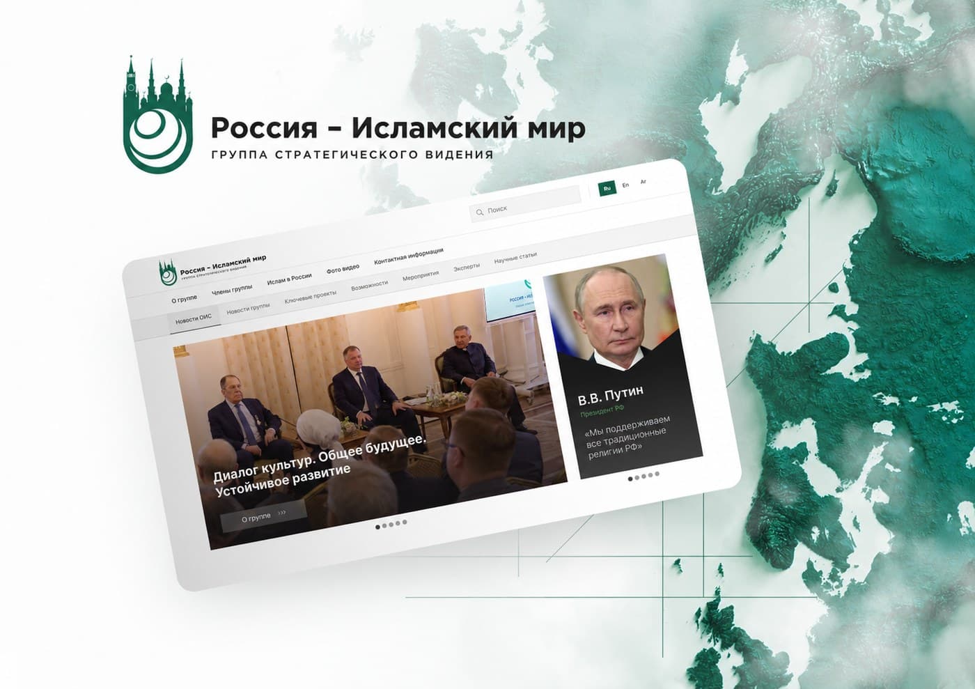 «Россия – Исламский мир»