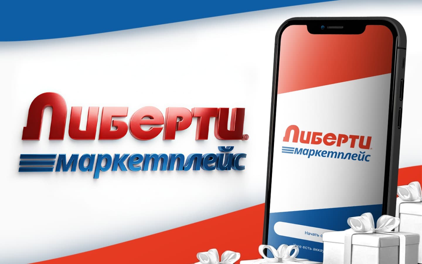 Либерти